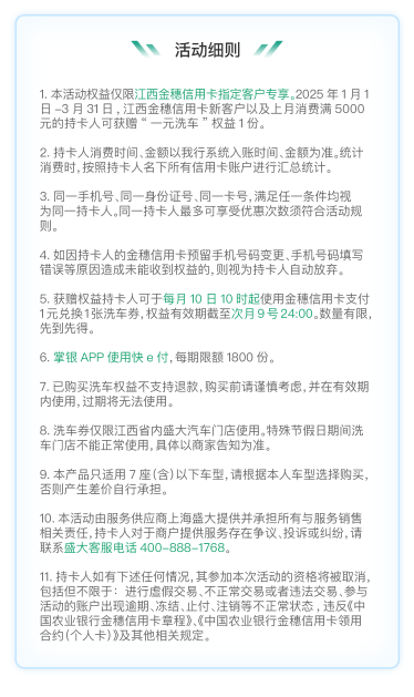 活动细则